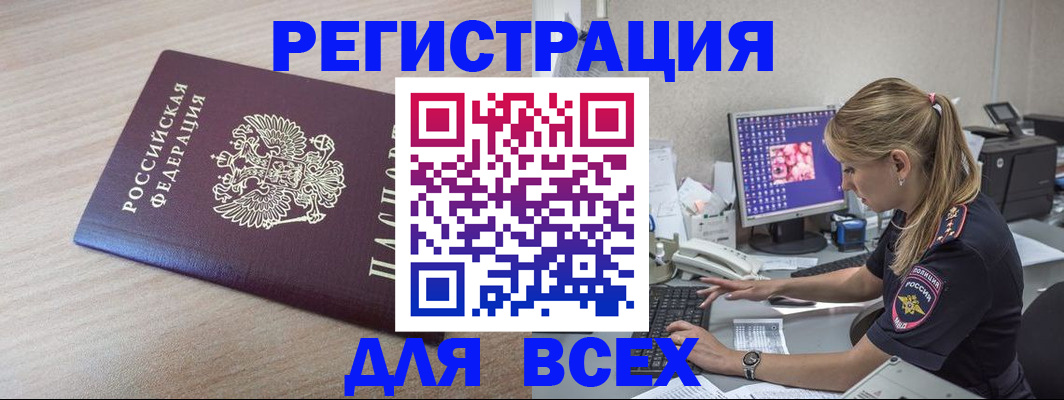 прописка регистрация в Зее